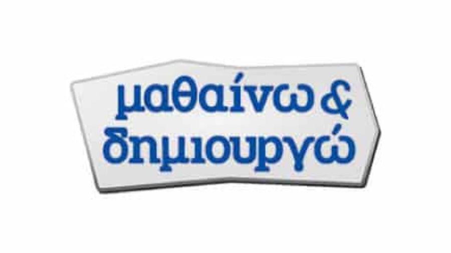 Μαθαίνω & Δημιουργώ