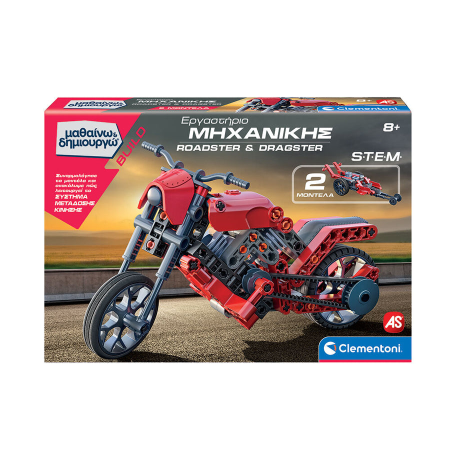 Μαθαίνω Και Δημιουργώ Build Εκπαιδευτικό Παιχνίδι Εργαστήριο Μηχανικής Roadster & Dragster (1026-63246) - Fun Planet