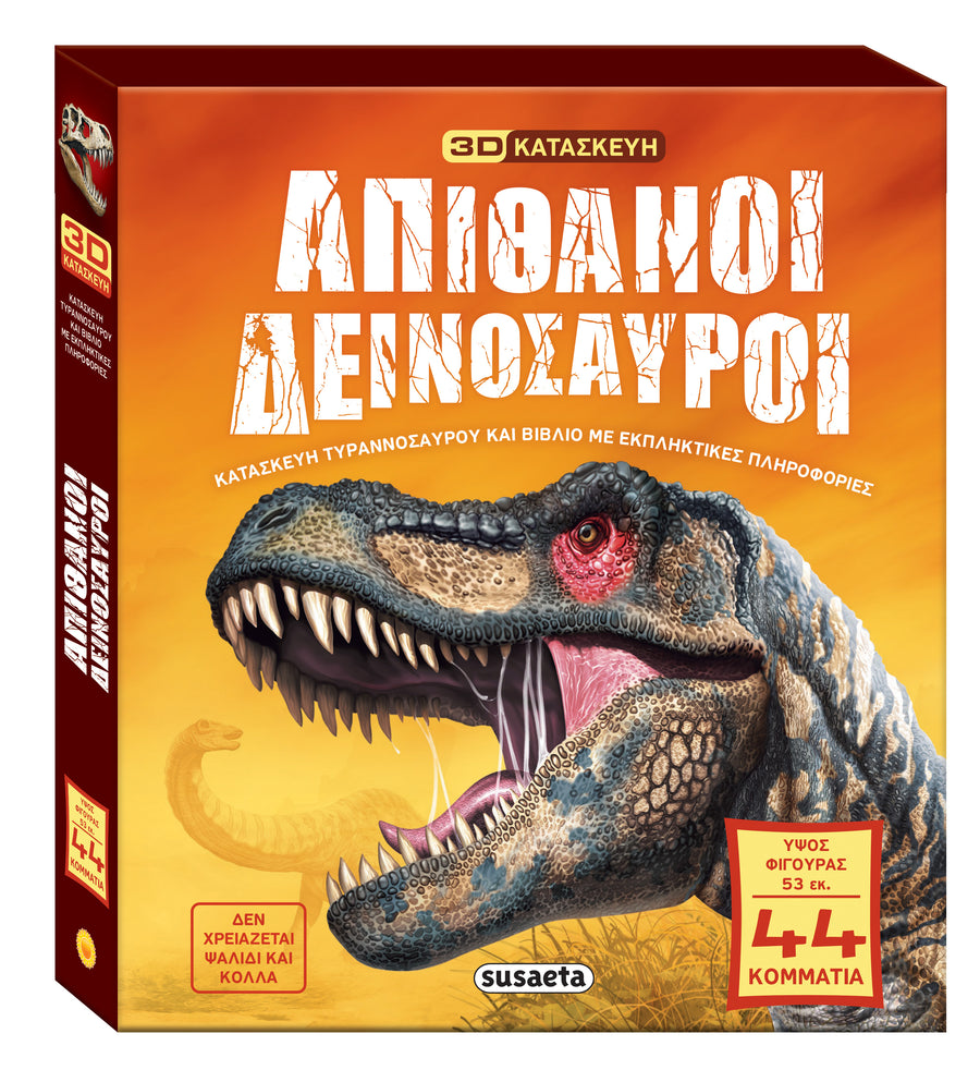 Απίθανοι Δεινόσαυροι (2605) - Fun Planet