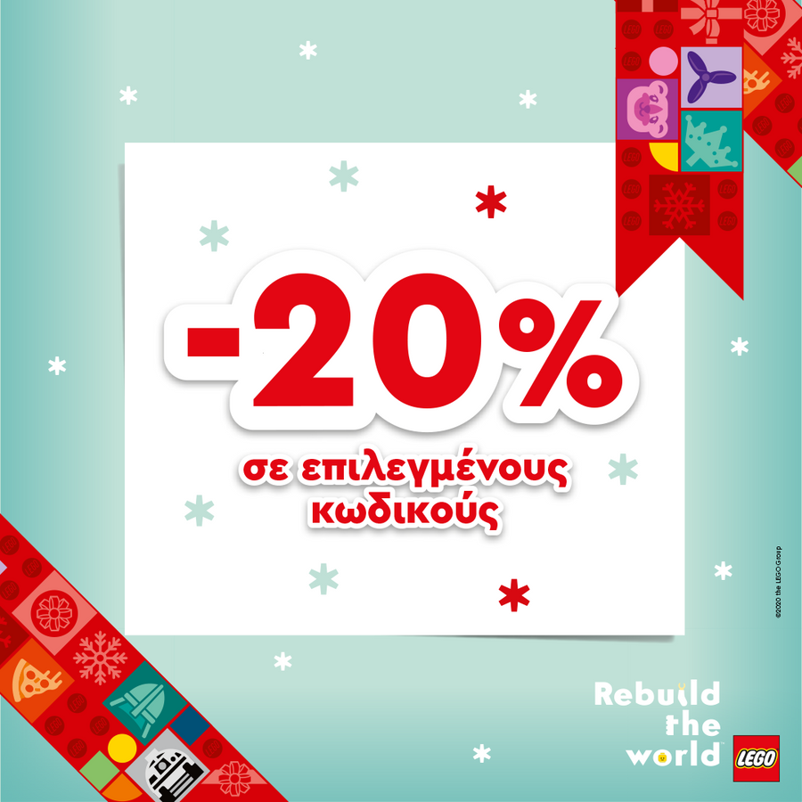 Προσφορές Lego - Fun Planet