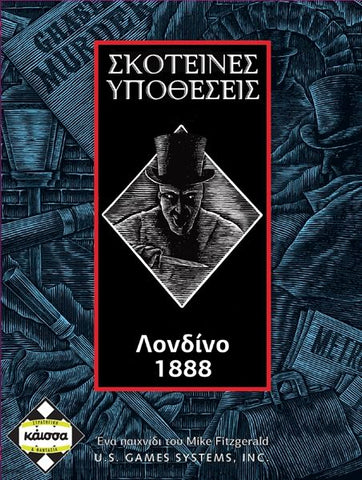 Κάισσα Σκοτεινές Υποθέσεις: Λονδίνο 1888 - Επιτραπέζιο Ελληνική Γλώσσα (KA111274) - Fun Planet