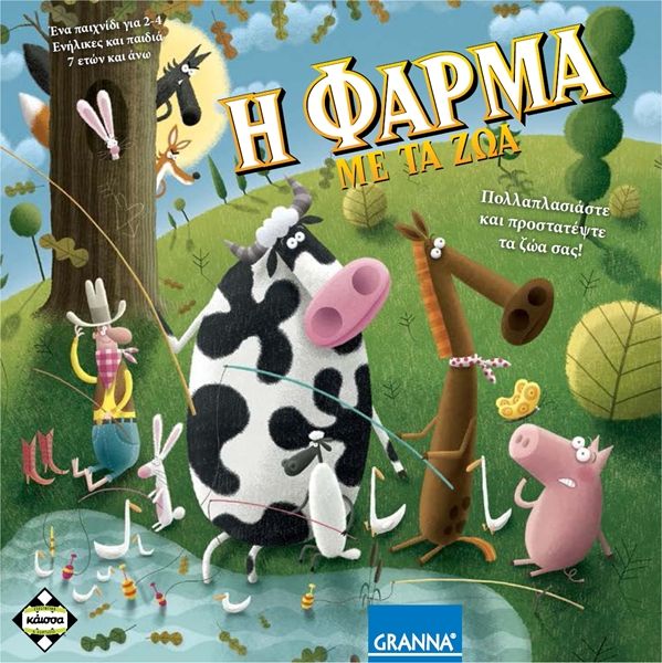 Κάισσα H Φάρμα Με Τα Ζώα - Επιτραπέζιο Ελληνική Γλώσσα (KA111564) - Fun Planet