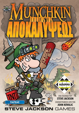 Κάισσα Munchkin: O Ιππότης της Αποκαλύψεως - Επιτραπέζιο Ελληνική Γλώσσα (KA111960) - Fun Planet