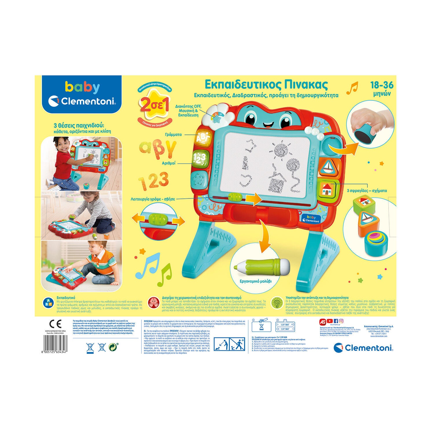 Baby Clementoni Infant Education Sakis Ralakis (1000-63374)