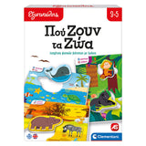 Εξυπνούλης Εκπαιδευτικό Παιχνίδι Πού Ζουν Τα Ζώα (1024-63248) - Fun Planet
