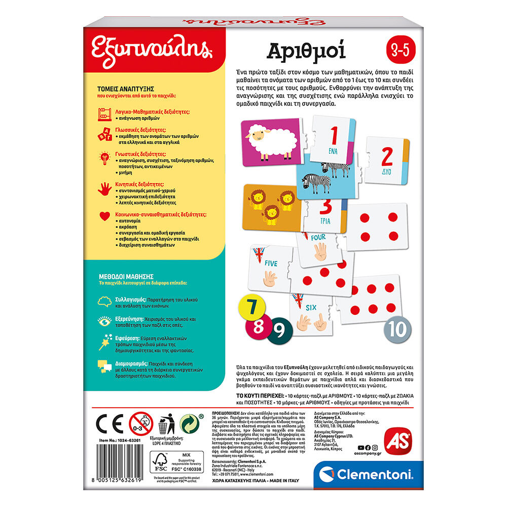 Εξυπνούλης Εκπαιδευτικό Παιχνίδι Αριθμοί (1024-63261) - Fun Planet