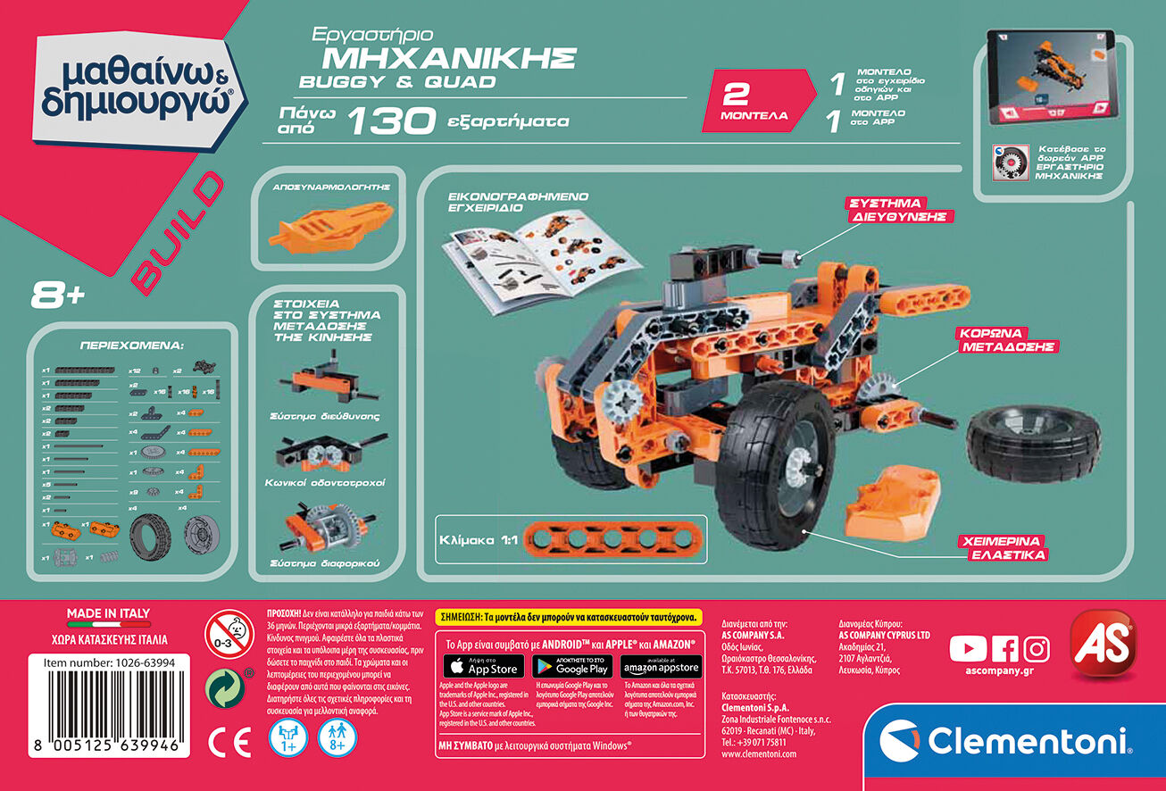 Μαθαίνω Και Δημιουργώ Build Εκπαιδευτικό Παιχνίδι Εργαστήριο Μηχανικής Buggy And Quad (1026-63994) - Fun Planet