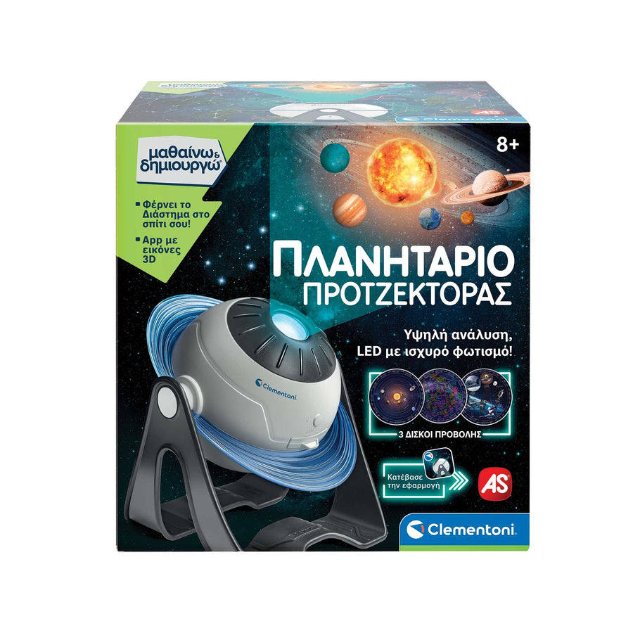 Μαθαίνω Και Δημιουργώ Εκπαιδευτικό Παιχνίδι Πλανητάριο Προτζέκτορας (1026-63417) - Fun Planet