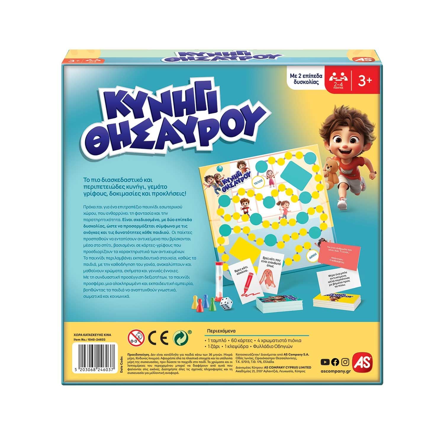 AS Games Επιτραπέζιο Παιχνίδι Κυνήγι Θησαυρού (1040-24603) - Fun Planet