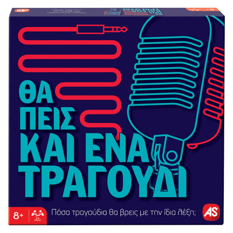 AS Games Επιτραπέζιο Παιχνίδι Θα Πεις Και Ένα Τραγούδι (1040-23149) - Fun Planet