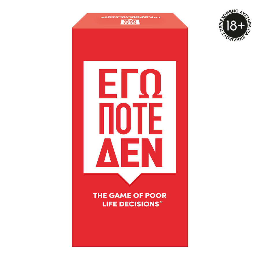 AS Games Επιτραπέζιο Παιχνίδι Εγώ Ποτέ Δεν (1040-24501) - Fun Planet