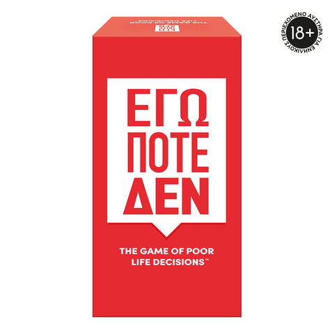 AS Games Επιτραπέζιο Παιχνίδι Εγώ Ποτέ Δεν (1040-24501) - Fun Planet