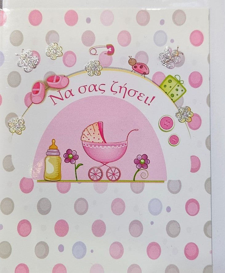 Ευχετήρια Κάρτα Glitter Βάπτισης 9x11cm (TOD20) - Fun Planet