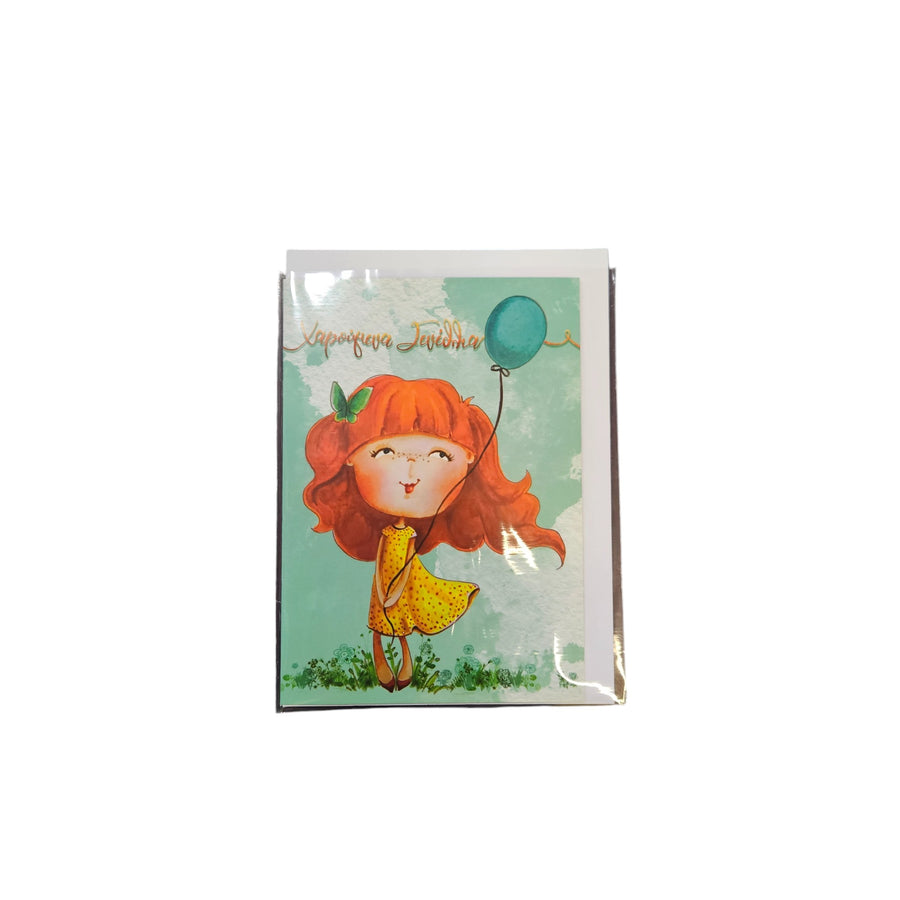 Ευχετήρια Κάρτα Χαρούμενα Γενέθλια 11,5x16cm (75015) - Fun Planet