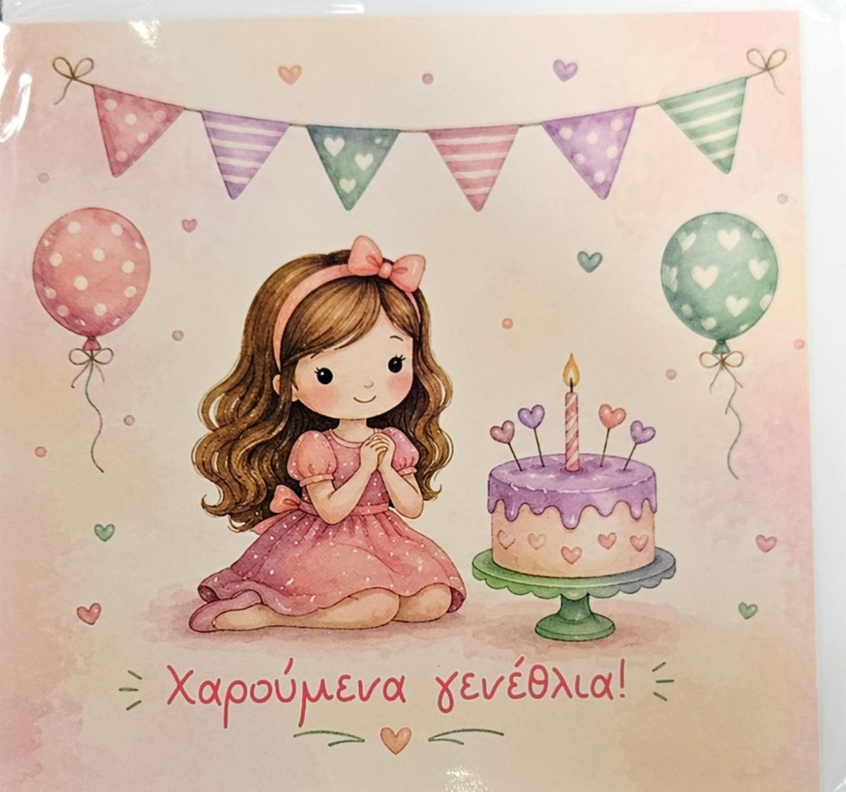 Ευχετήρια Κάρτα Χαρούμενα Γενέθλια 11x11cm (2037)