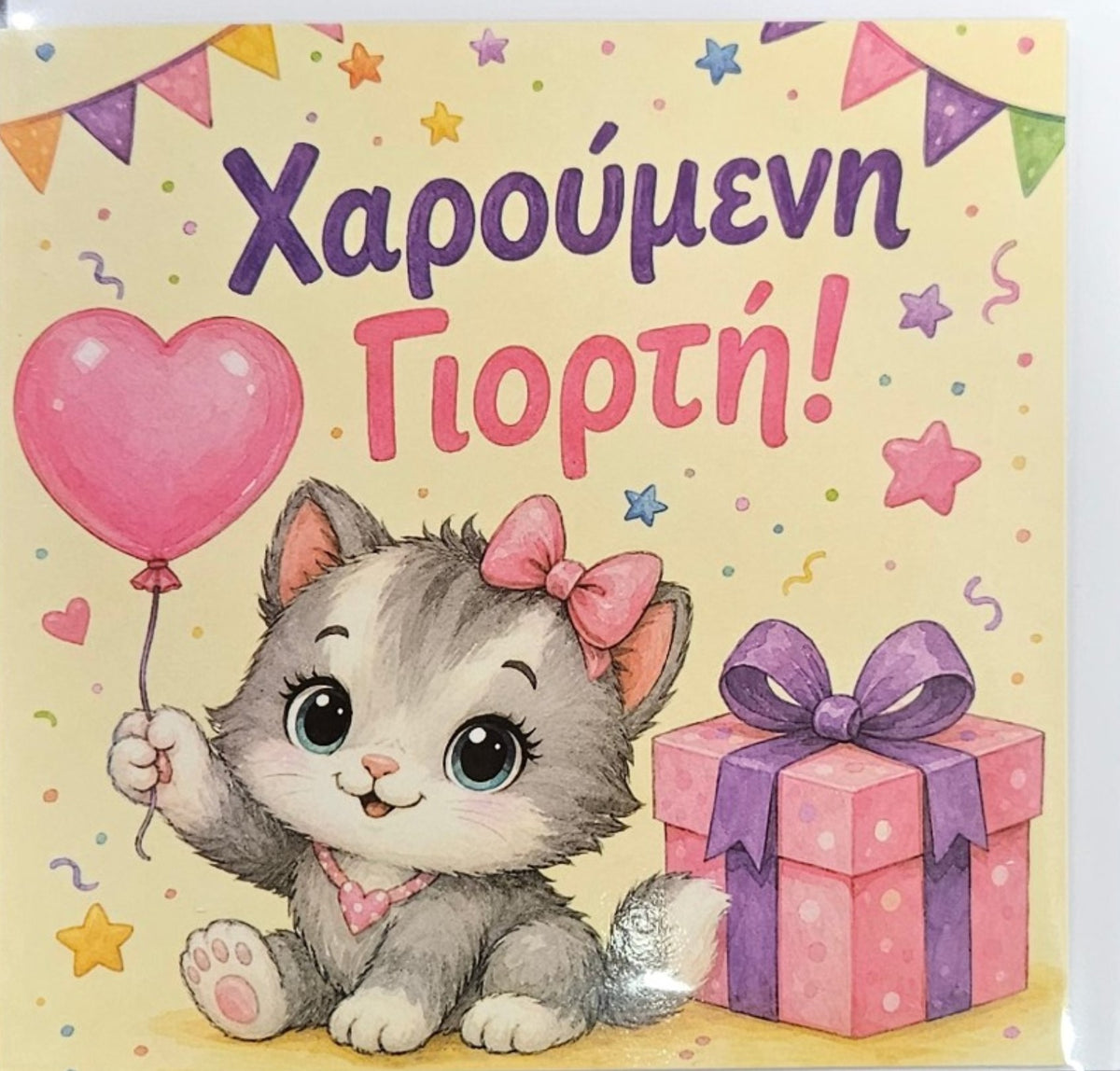 Ευχετήρια Κάρτα Χαρούμενη Γιορτή 11x11cm (20129)