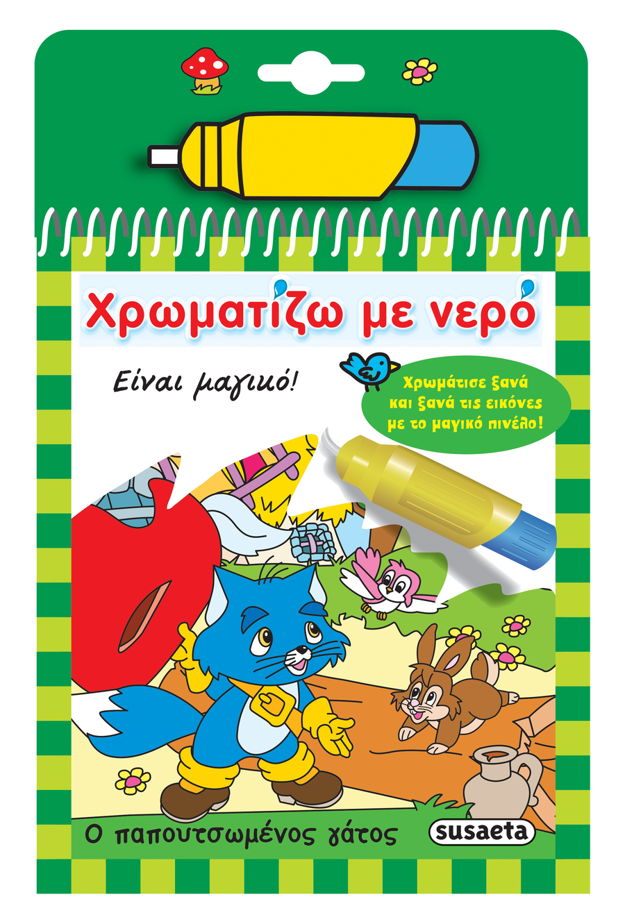 I Color with Water 18 Colors (2533)