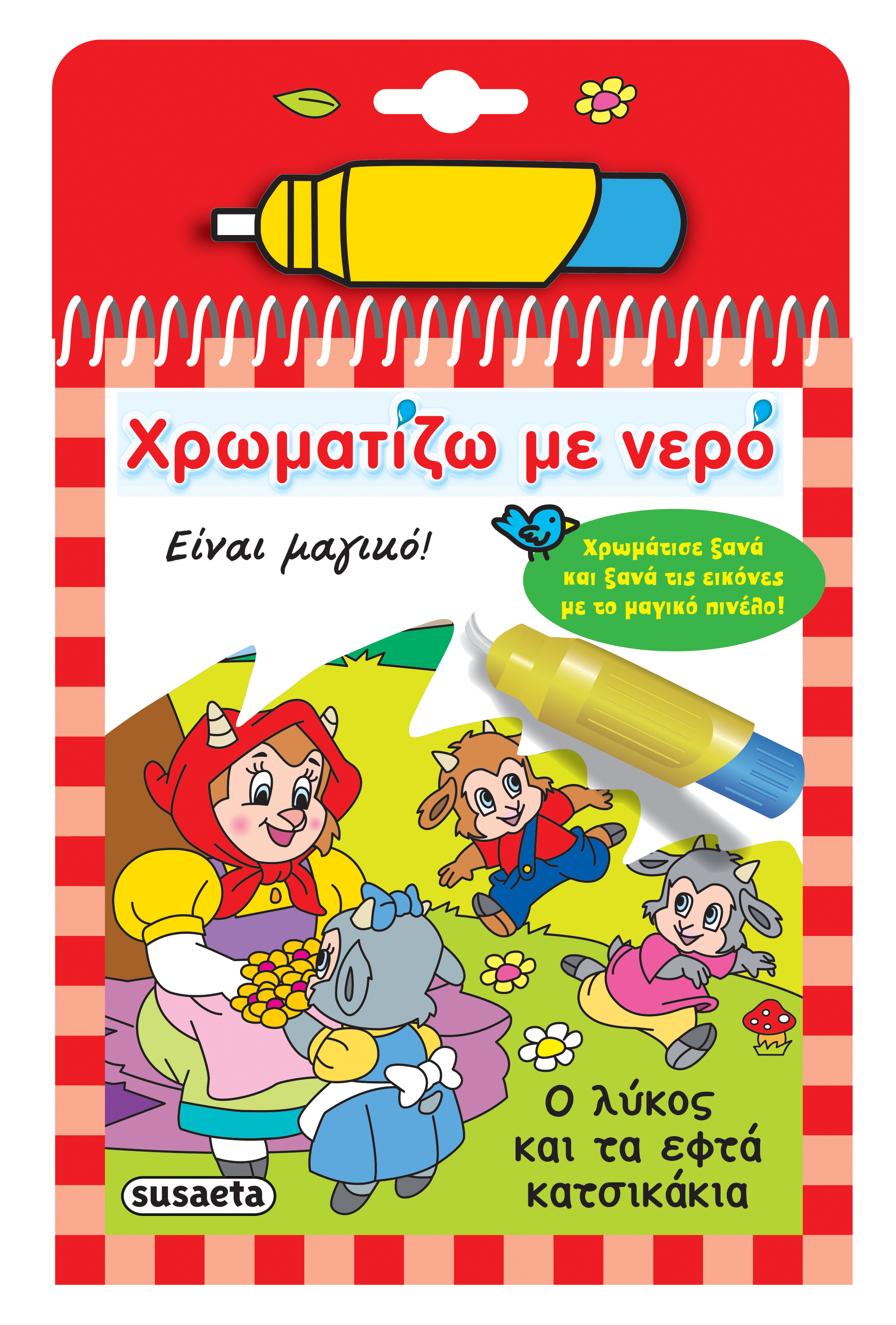 I Color with Water 18 Colors (2533)