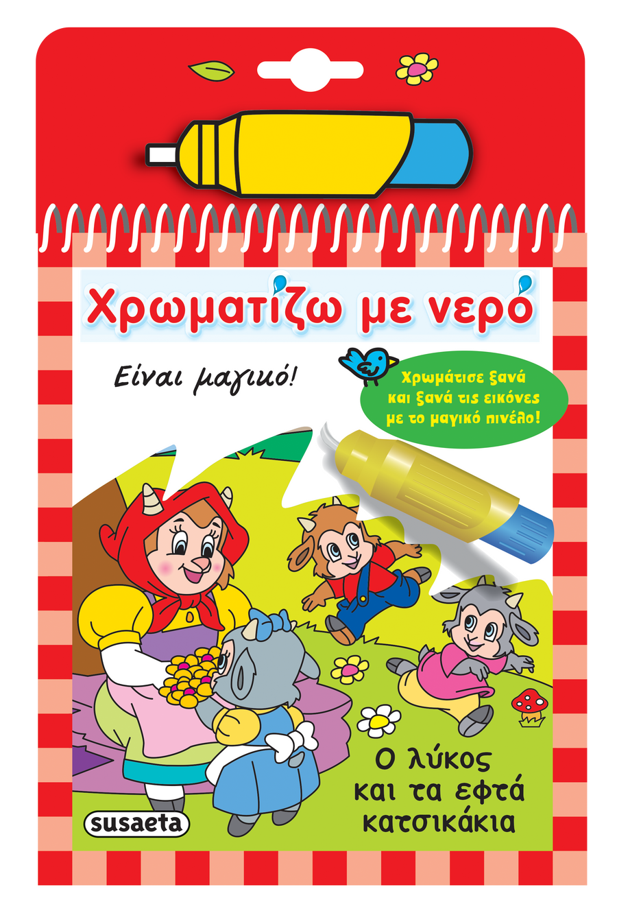 I Color with Water 18 Colors (2533)