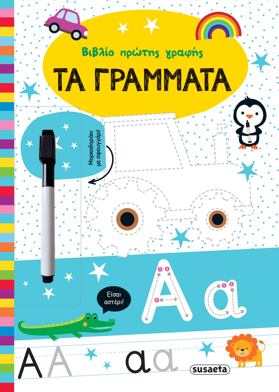 Βιβλίο πρώτης γραφής 1 Τα Γράμματα (2324) - Fun Planet