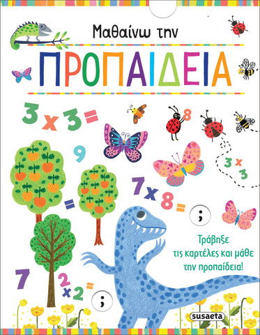 Μαθαίνω την Προπαίδεια (2327) - Fun Planet