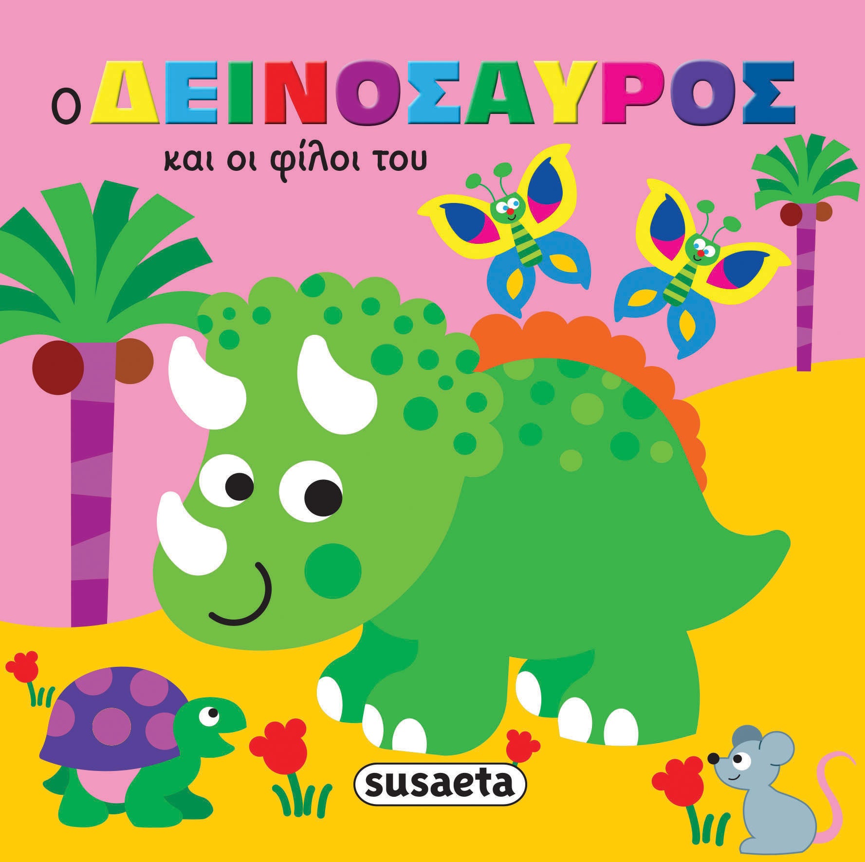 Βιβλίο Ζωάκια Στην Μπανιέρα 1 Δεινόσαυρος Susaeta (2430) - Fun Planet