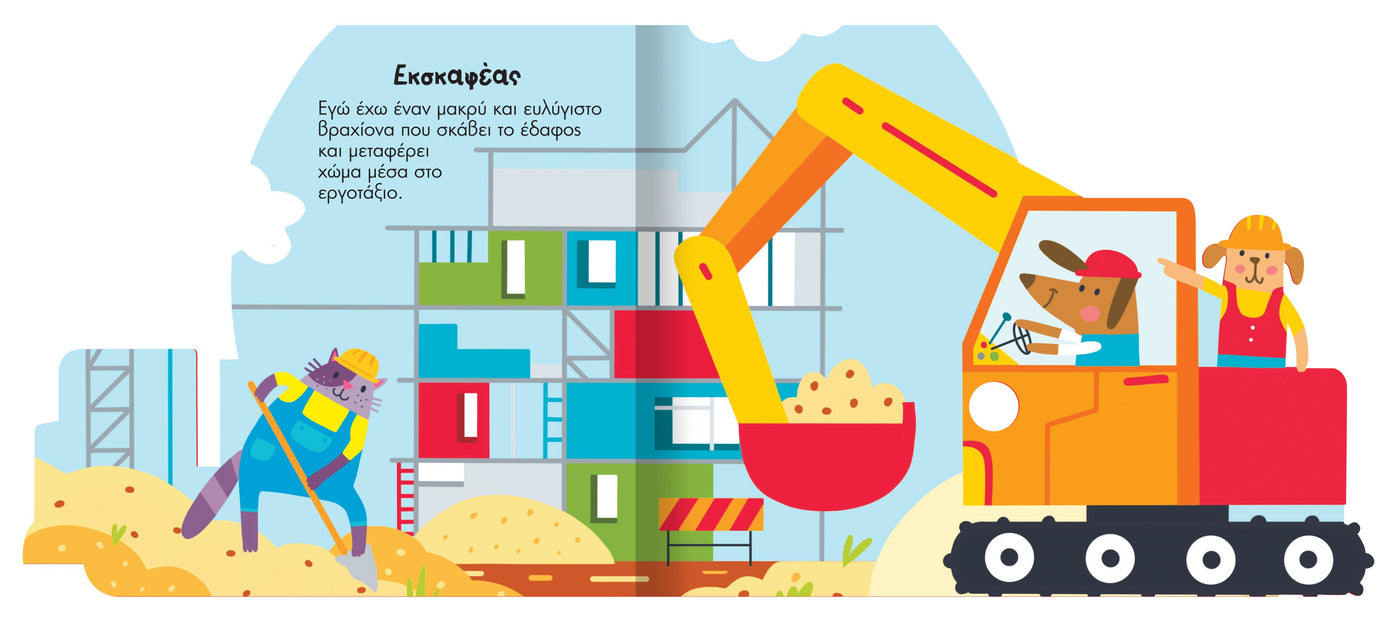 Ηχηρά Οχήματα 1 Φορτηγά και Μπουλντόζες (2494) - Fun Planet