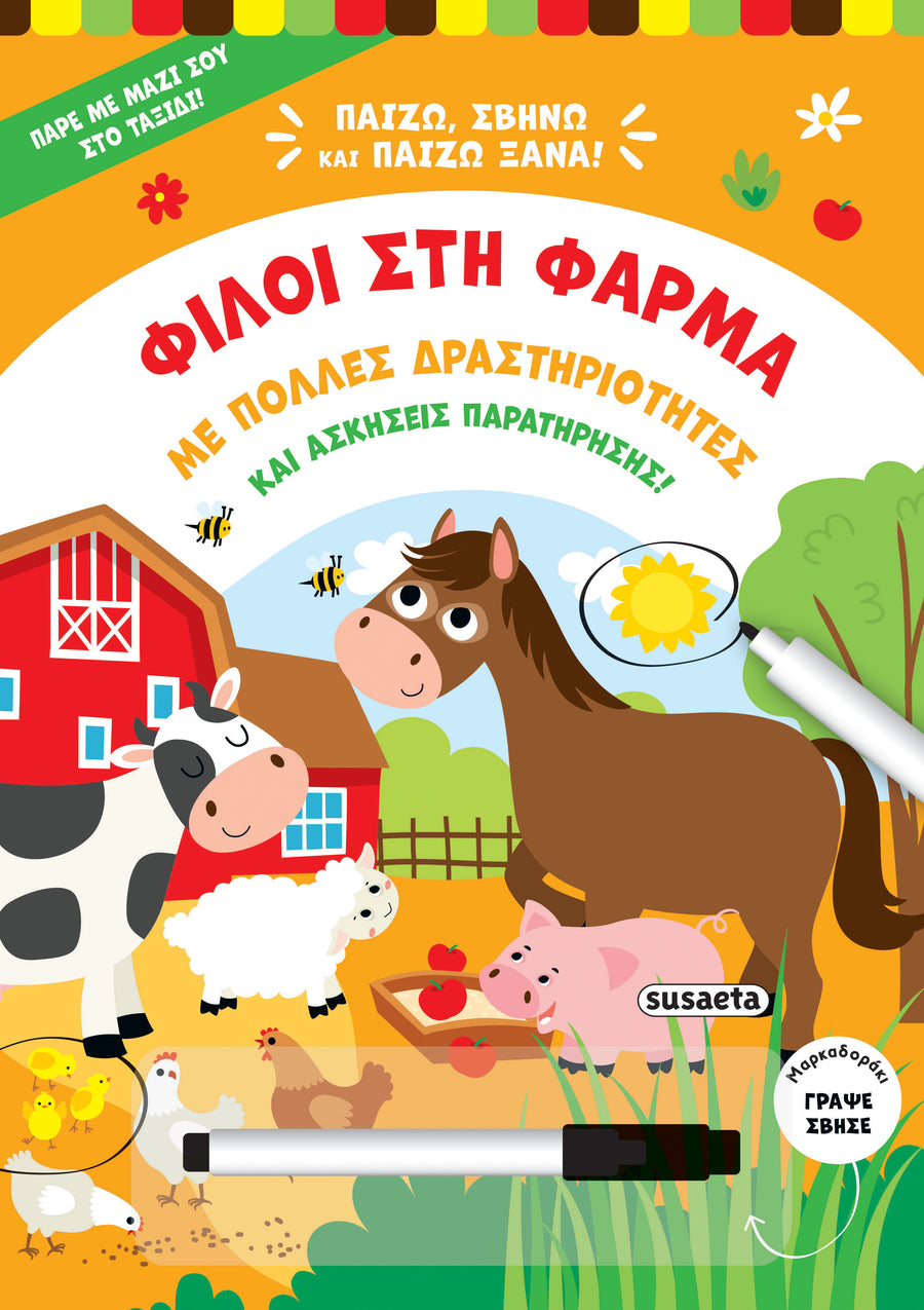 Βιβλίο Παίζω, Σβήνω & Παίζω Ξανά 1 Φίλοι στη Φάρμα Susaeta (2515) - Fun Planet