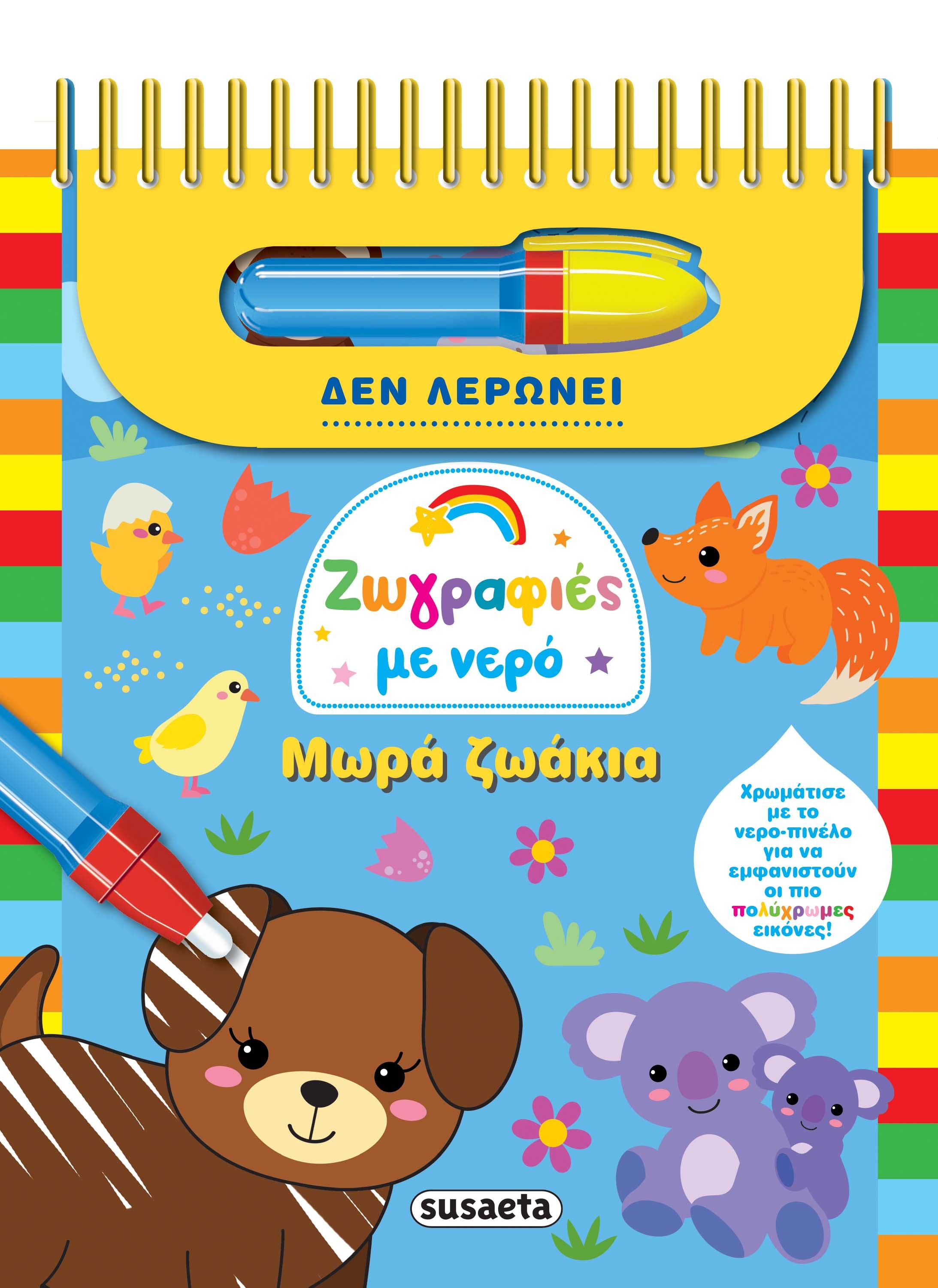 Βιβλίο Ζωγραφιές με Νερό 8 Μωρά Ζωάκια Susaeta (2526) - Fun Planet