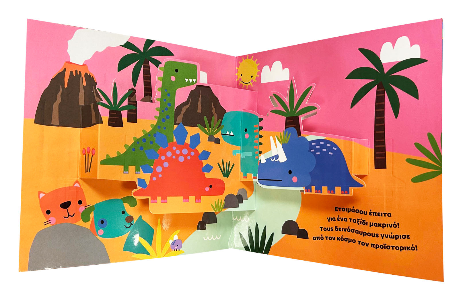Pop-Up Βόλτα 3 Στον Κόσμο (2540) - Fun Planet