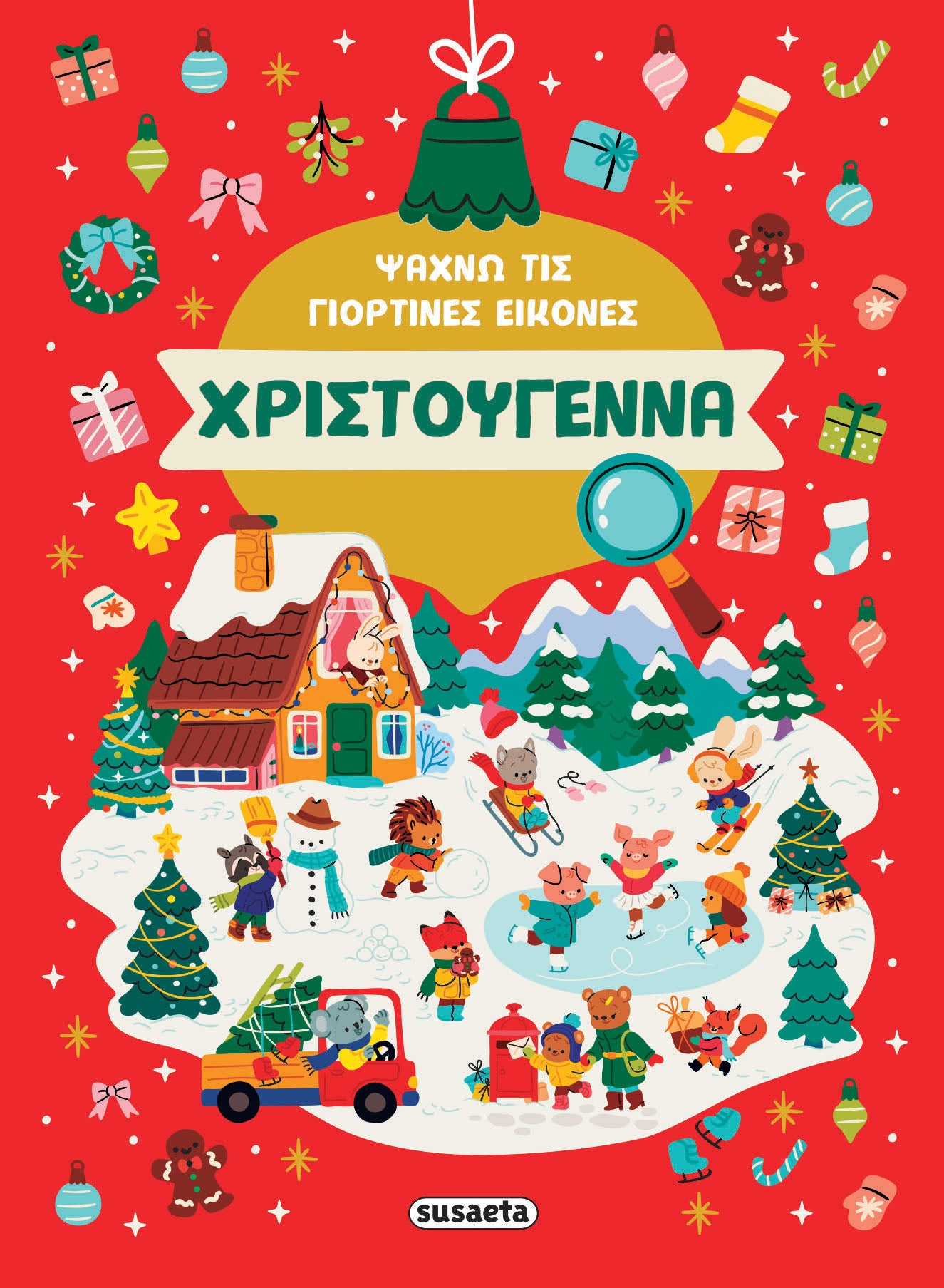 Βιβλίο Ψάχνω τις γιορτινές εικόνες-Χριστούγεννα Susaeta (2549)