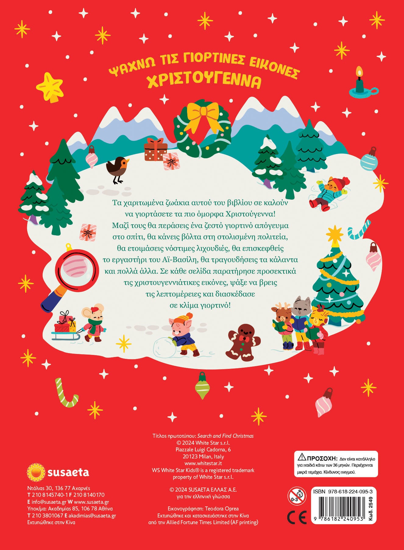 Βιβλίο Ψάχνω τις γιορτινές εικόνες-Χριστούγεννα Susaeta (2549)
