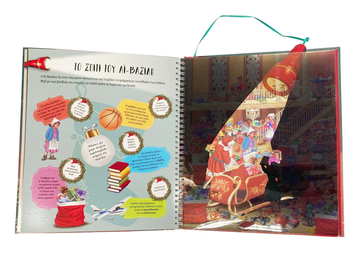 Φωτίζω και Εξερευνώ - Χριστούγεννα (2569) - Fun Planet