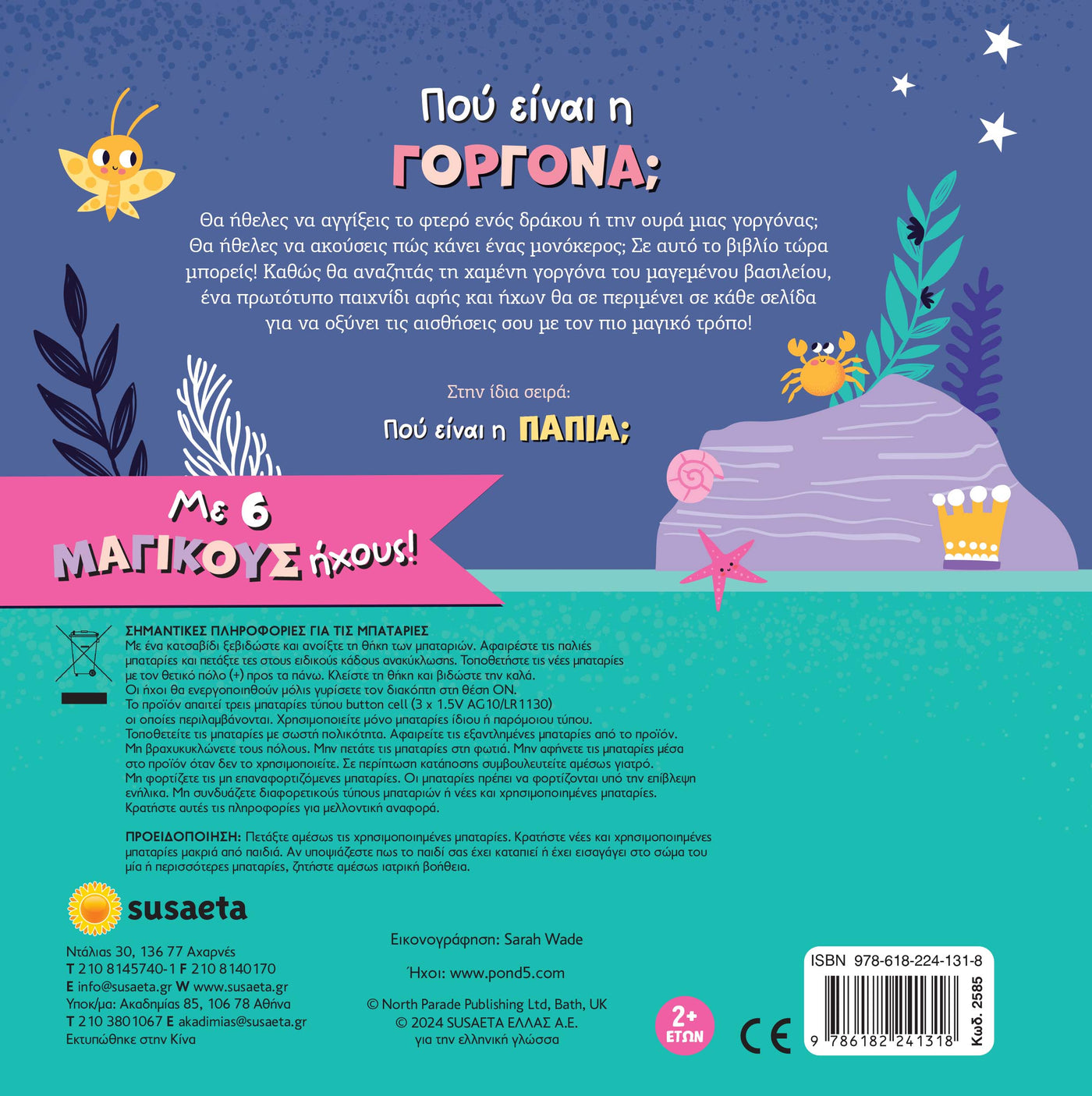 Βιβλίο Γνωρίζω & Αγγίζω 2 Πού είναι η γοργόνα; Susaeta (2585) - Fun Planet