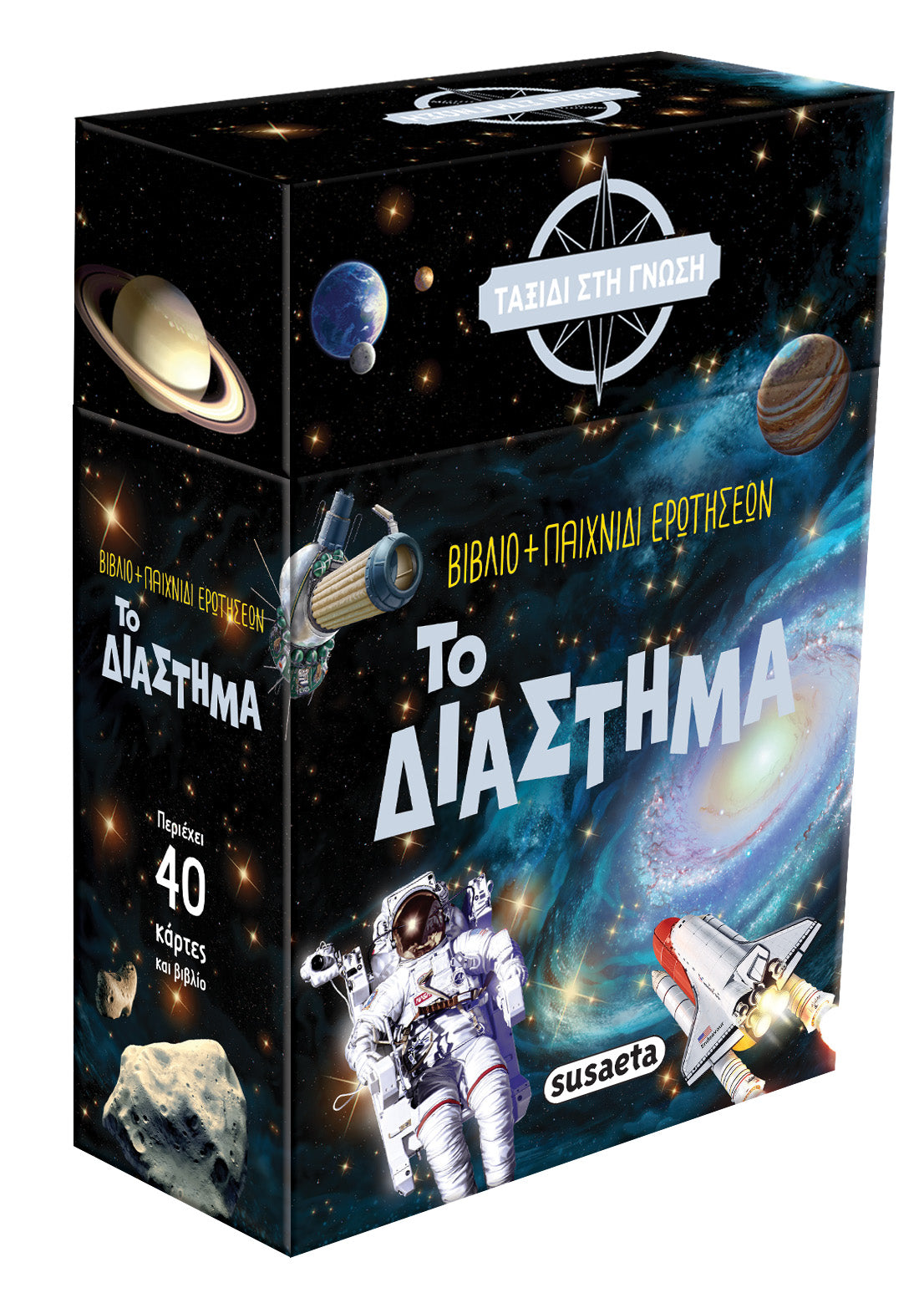 Ταξίδι στη Γνώση - Το Διάστημα (2606) - Fun Planet