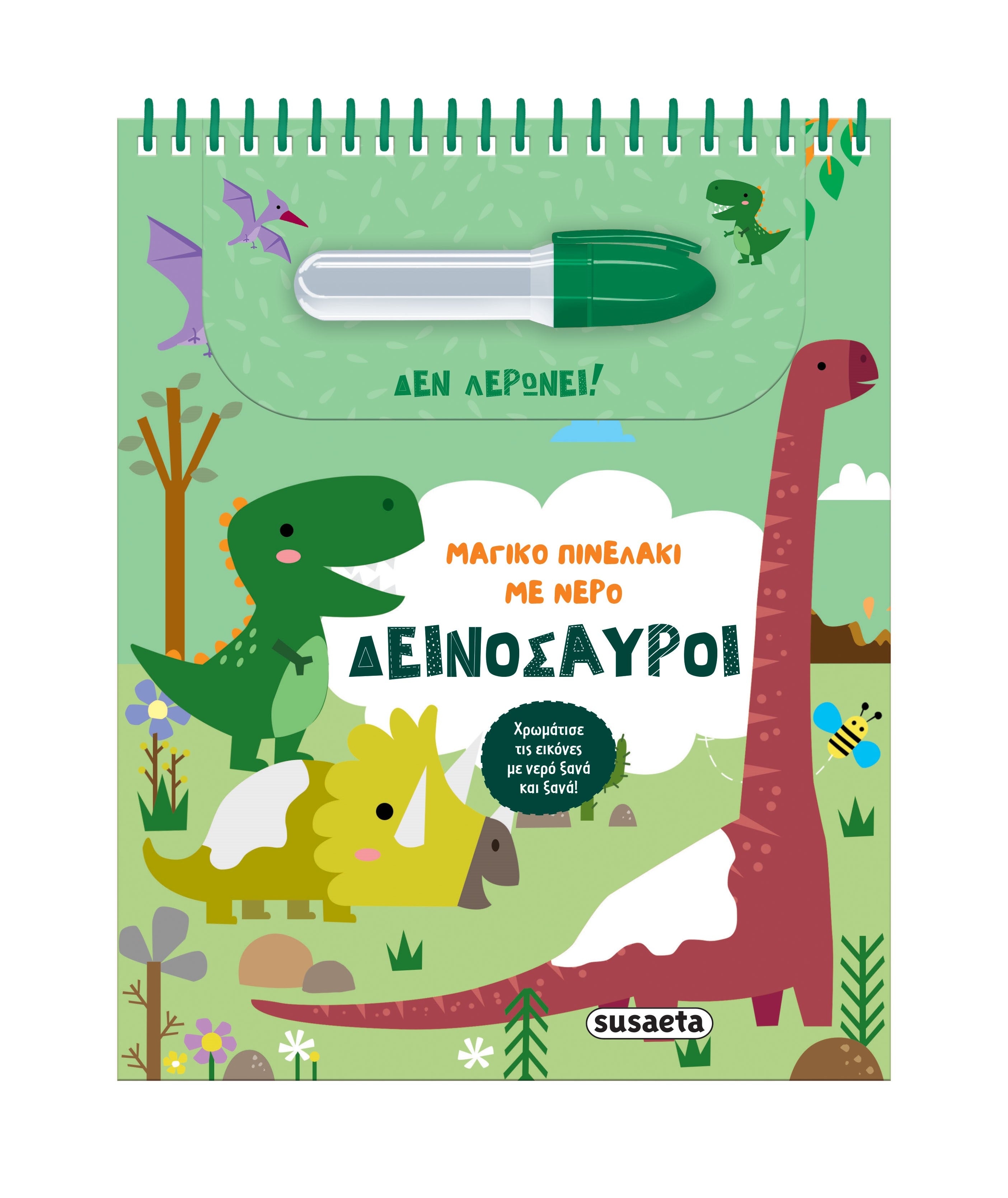 Βιβλίο Μαγικό Πινελάκι με Νερό 2 Δεινόσαυροι Susaeta (2617) - Fun Planet