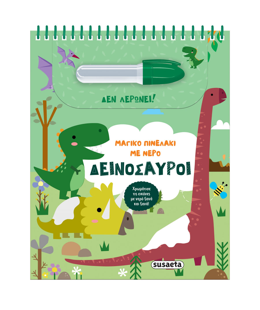 Βιβλίο Μαγικό Πινελάκι με Νερό 2 Δεινόσαυροι Susaeta (2617) - Fun Planet