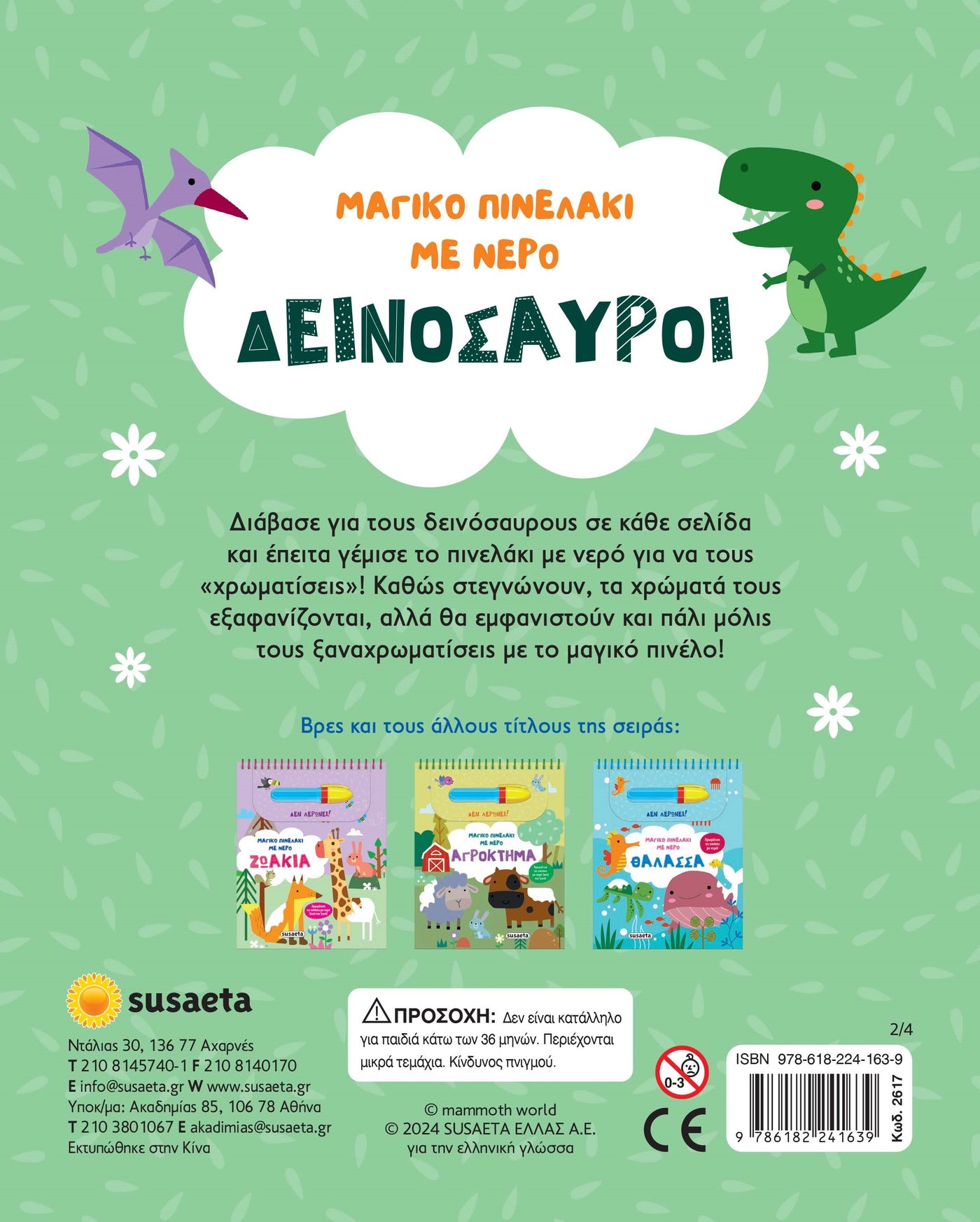 Βιβλίο Μαγικό Πινελάκι με Νερό 2 Δεινόσαυροι Susaeta (2617) - Fun Planet