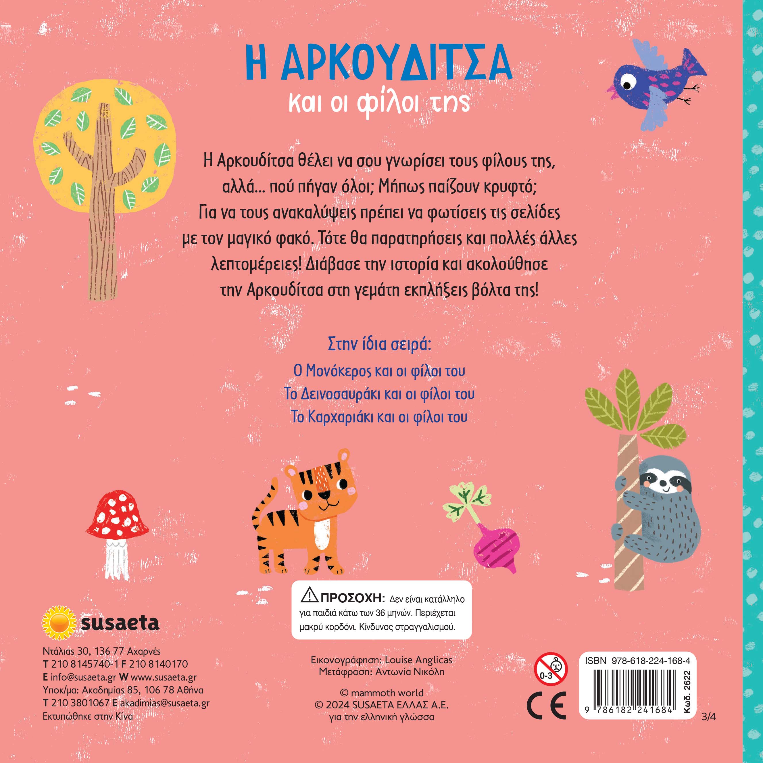 Βιβλίο Ψάξε με τον φακό 3 Η Αρκουδίτσα & οι Φίλοι της Susaeta (2622) - Fun Planet