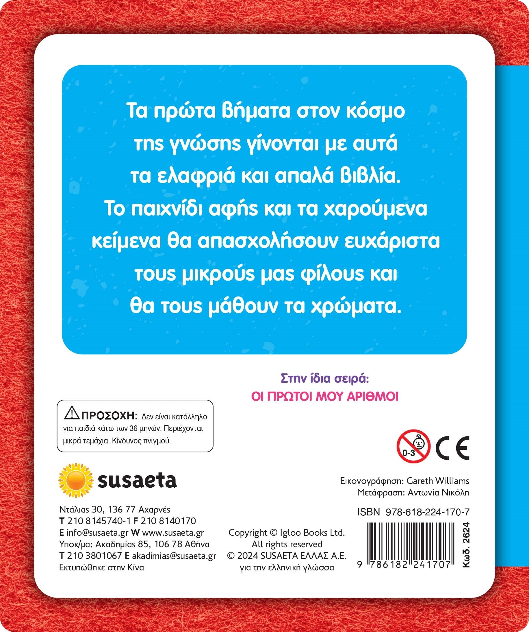 Βιβλίο Αγγίζω & Νιώθω,  Μαθαίνω & Παίζω 3 Τα Πρώτα μου Χρώματα Susaeta (2624) - Fun Planet