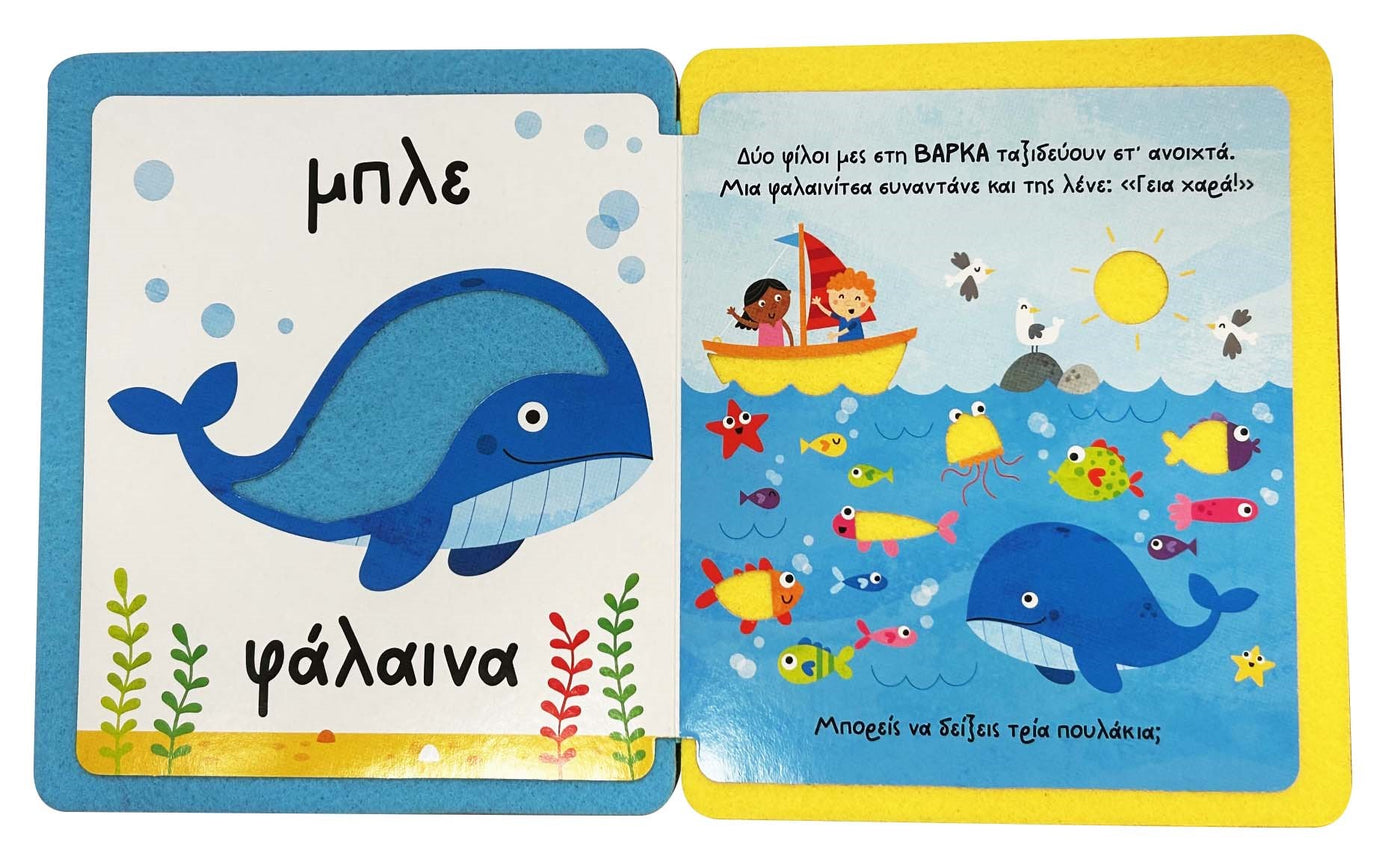 Βιβλίο Αγγίζω & Νιώθω,  Μαθαίνω & Παίζω 3 Τα Πρώτα μου Χρώματα Susaeta (2624) - Fun Planet