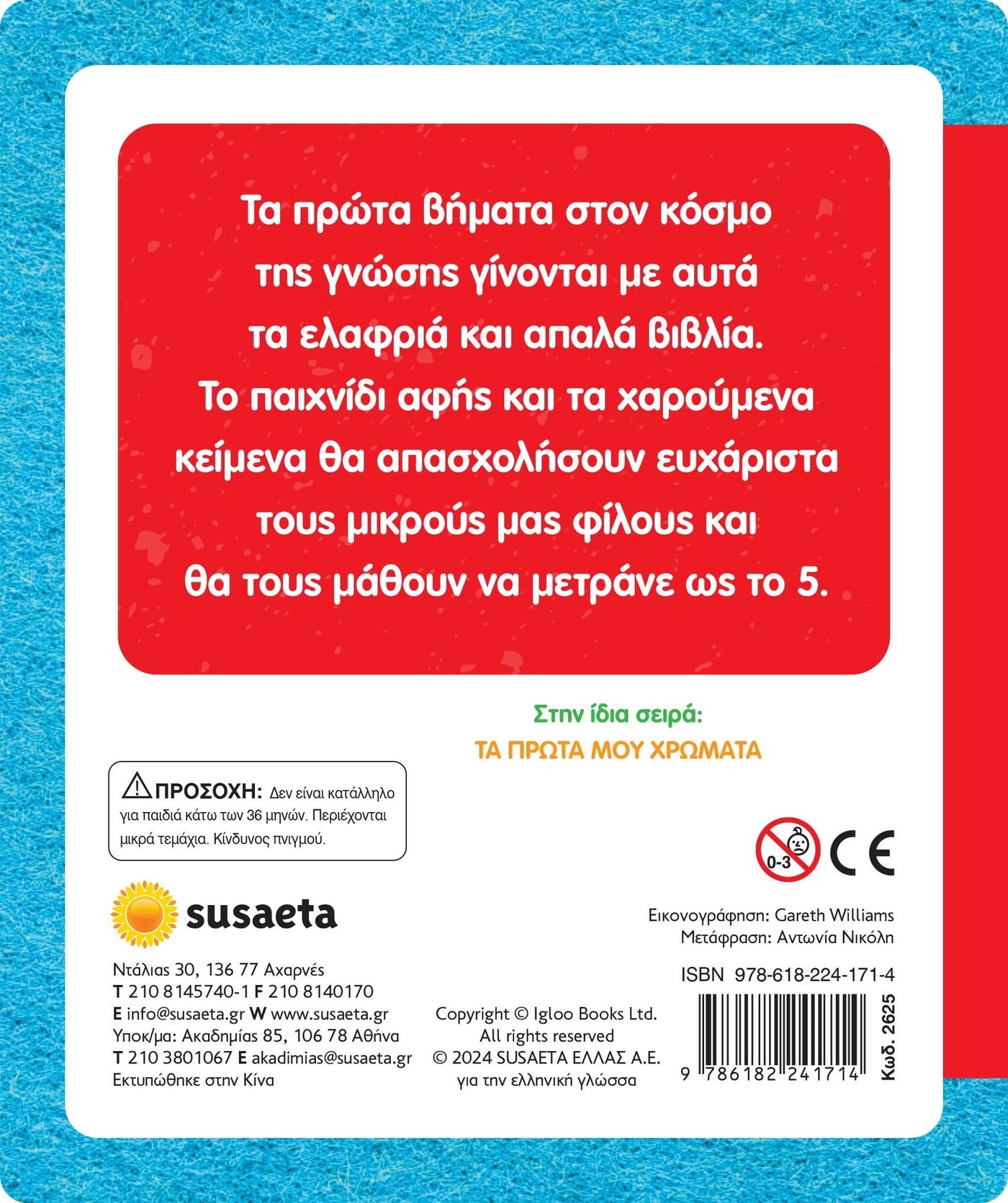 Βιβλίο Αγγίζω & Νιώθω,  Μαθαίνω & Παίζω 4 Οι Πρώτοι μου Αριθμοί Susaeta (2625) - Fun Planet