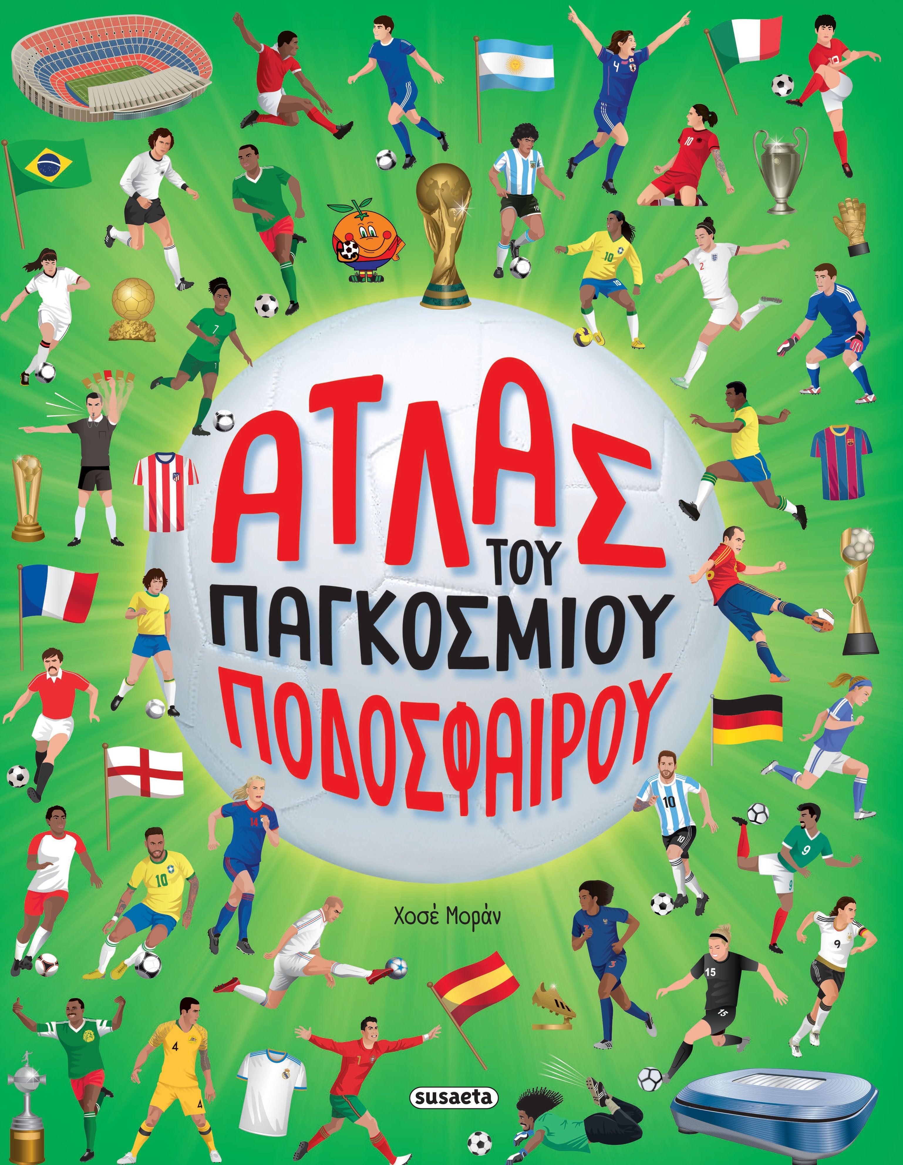 Βιβλίο Άτλας του Παγκόσμιου Ποδοσφαίρου (2632) - Fun Planet