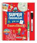 Super Παιχνίδια 1 Για Να Διασκεδάσεις (2637)