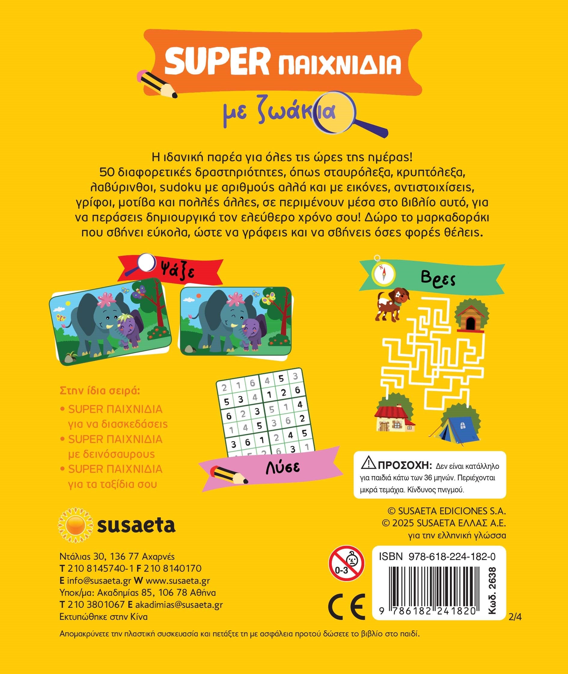 Super Παιχνίδια 2 Με Ζωάκια (2638) - Fun Planet