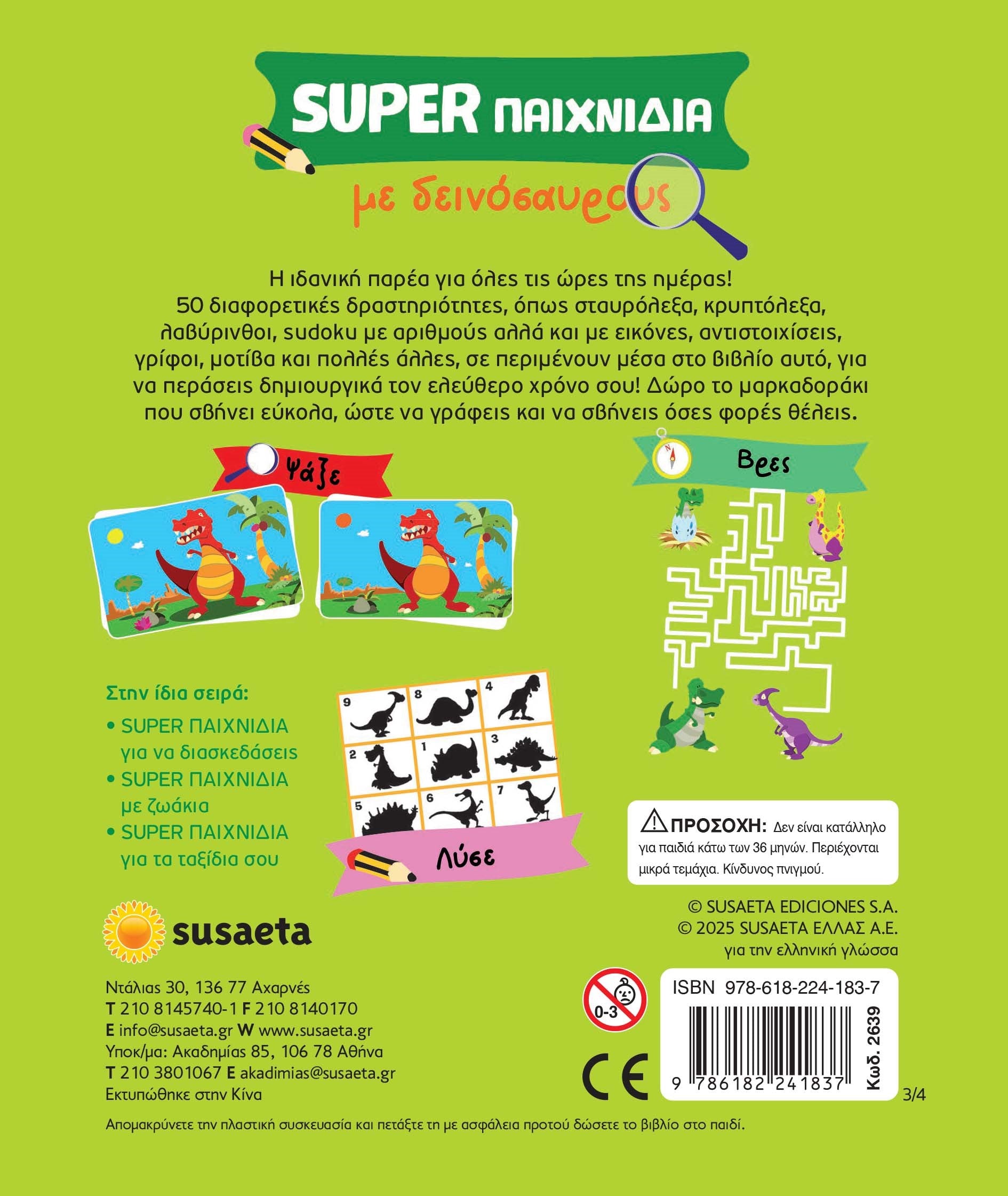 Super Παιχνίδια 3 Με Δεινόσαυρους (2639) - Fun Planet