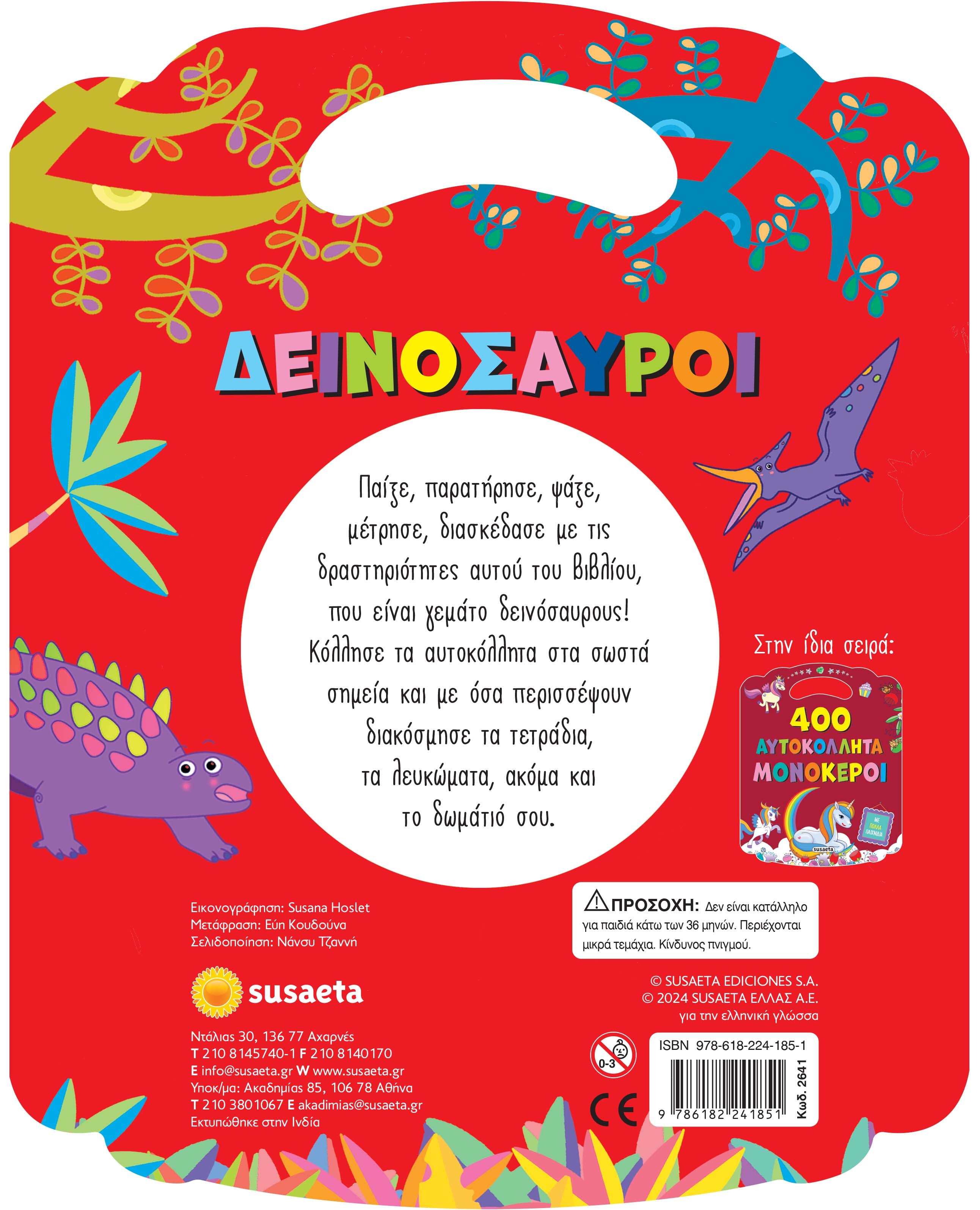 Βιβλίο 400 Αυτοκόλλητα 1 Δεινόσαυροι Susaeta (2641) - Fun Planet