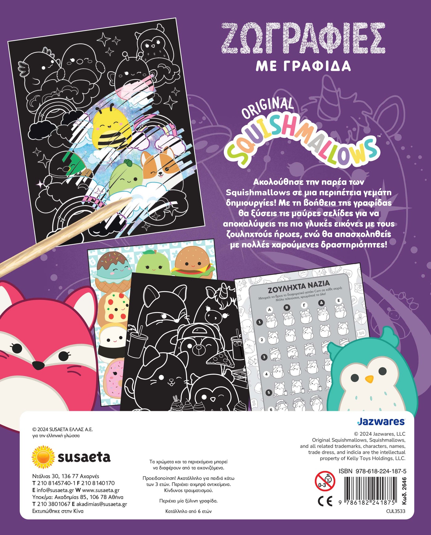 Squishmallows - Ζωγραφιές με Γραφίδα (2646) - Fun Planet