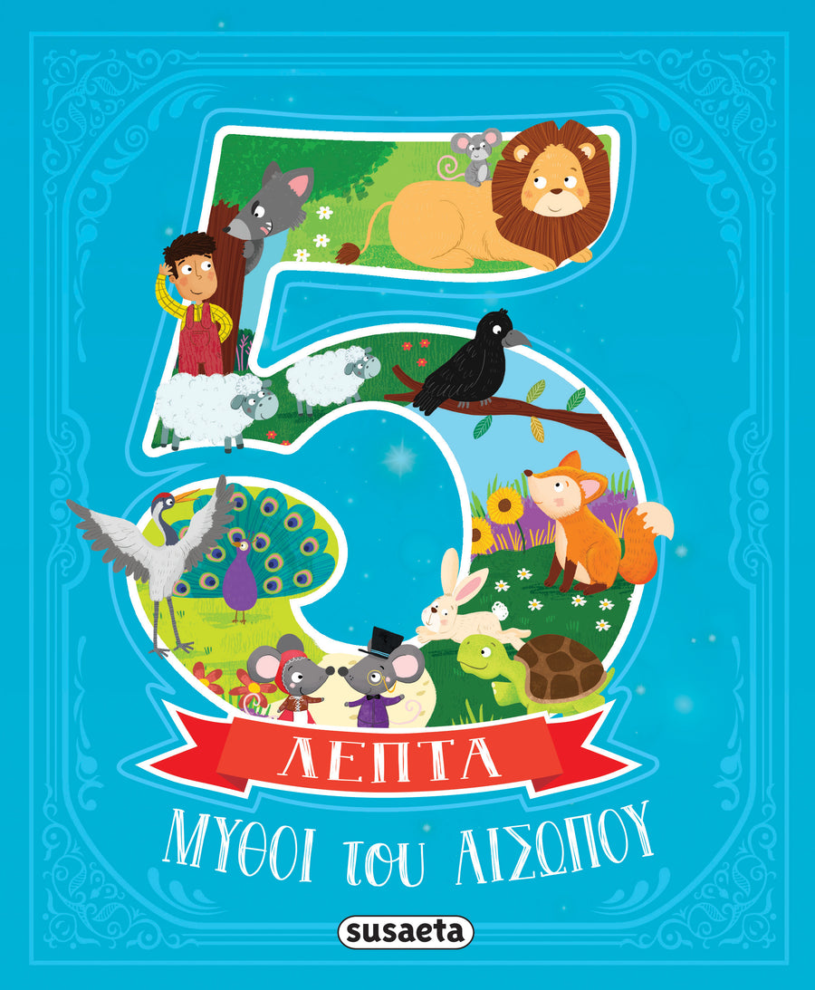 Μύθοι Του Αισώπου Σε 5 Λεπτά (2648) - Fun Planet