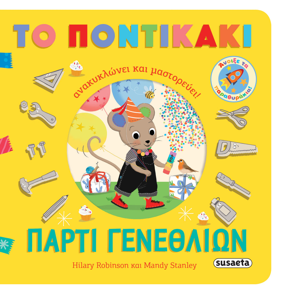 Βιβλίο Το Ποντικάκι 1 Πάρτι Γενεθλίων Susaeta (2650) - Fun Planet